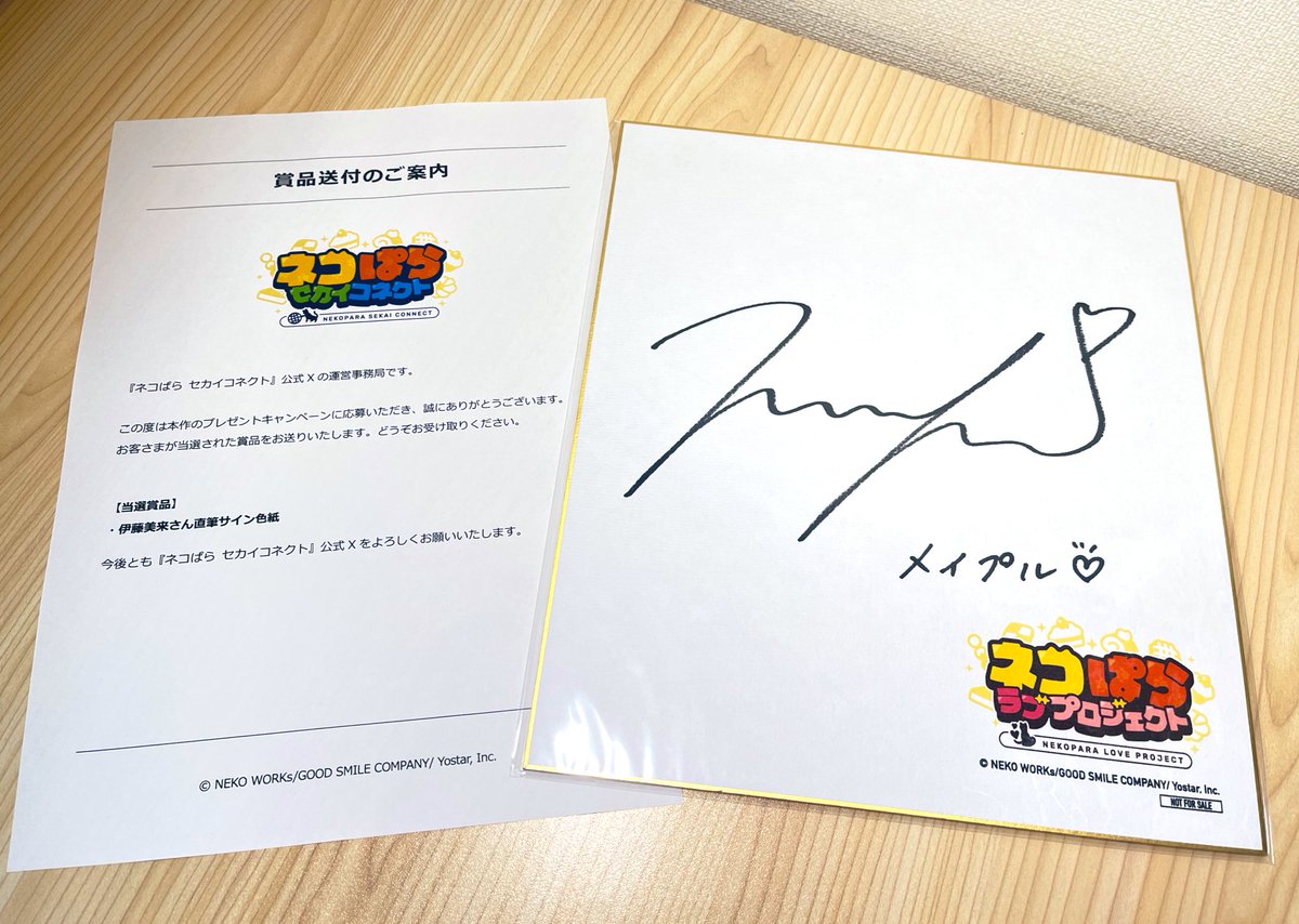 ネコぱら ラブプロジェクトVol.3配信記念！ リポストキャンペーンにて