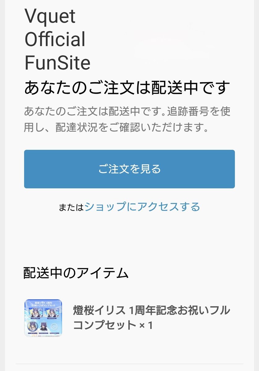 確認ʕ๑•ɷ•๑ʔ✿ᵕ̈* ΦωΦ)ﾌﾌﾌ… ついに…届くちぇけな…