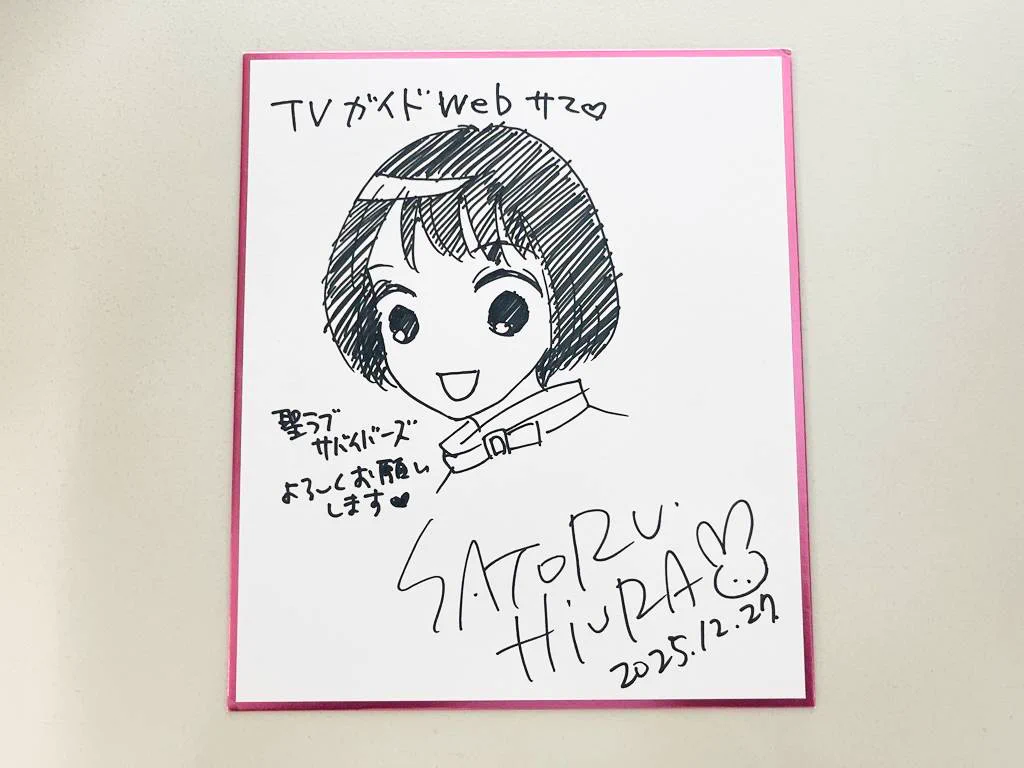 【レア】日浦さとる　ひうらさとる　直筆サイン　書店名記載 TVガイドWeb【公式】 en X: 