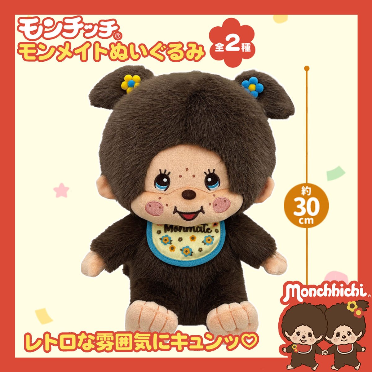 景品情報】『モンチッチ モンメイトLサイズぬいぐるみ』を投入しました