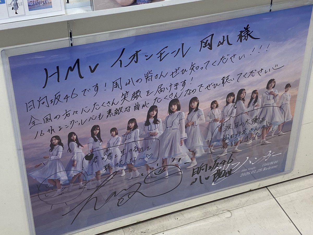 山口陽世 お願いバッハ LINEミュージック サイン ポスター 山口陽世 お願いバッハ LINEミュージック サイン ポスター 15th