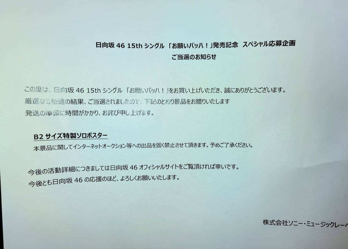なんと！！！バッハのポスター当たってた！！！嬉しい！！外れたと思っ