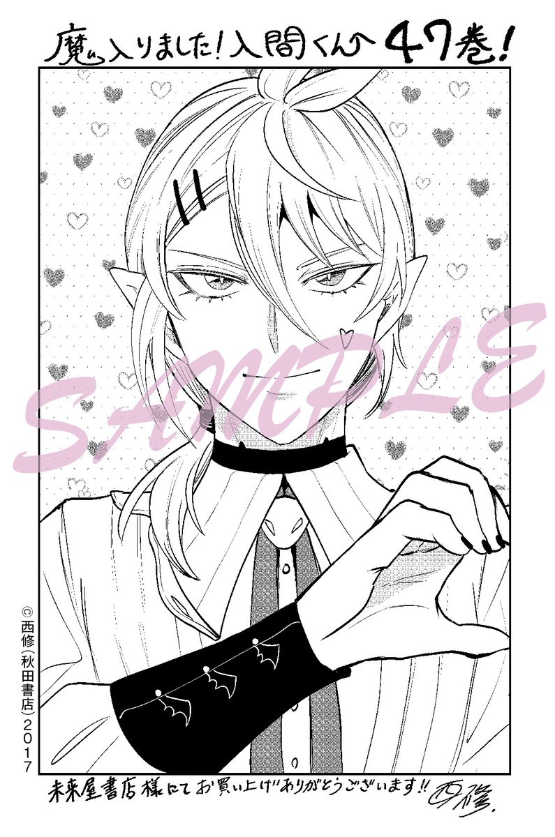 ✨特典情報✨ 「魔入りました！入間くん47」 特典：イラストカード