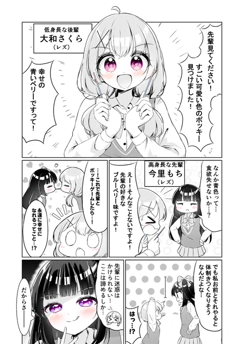 ポッキーゲームがしたい身長差百合(1/2)
#創作百合 