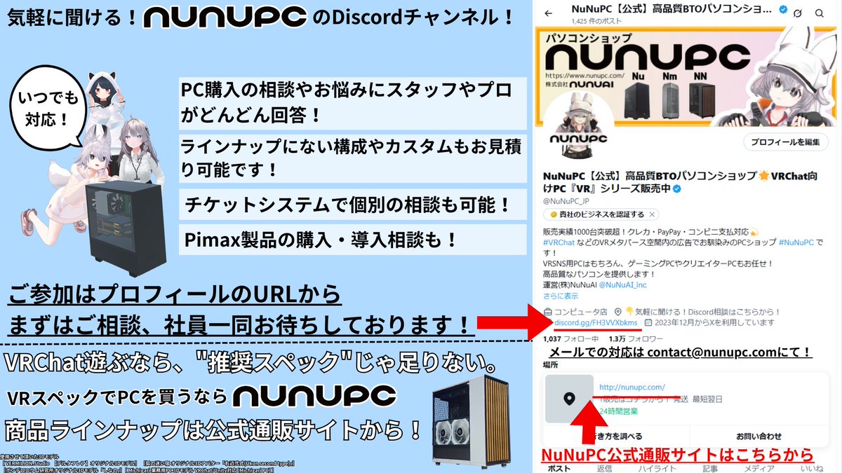 PC構成の悩み、プロが解決します】 「VRChatで重いワールドに行きたい」「生成AIを快適に回したい」 その要望、NuNuPC公式Discordにご相談ください！  ✓スタッフ・プロが直接回答 ✓リストにない特殊構成のお見積り ✓チケット制での個別相談（Pimaxも対応） 「推奨 ...