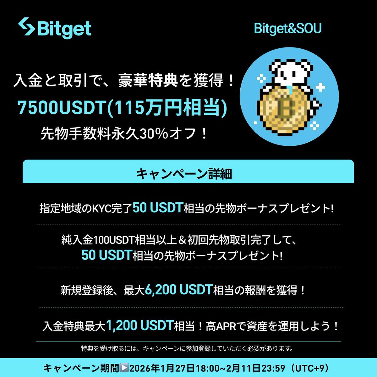 🎁 Bitgetに登録して「115万円相当の豪華特典」を獲得しよう🔥 - KYC完了&100USDT入金+取引で100USDTボーナス -  タスククリアで総額 6200USDT の報酬 - 入金だけで、特典が最大 1200USDT 相当 ✓ 登録はこちら(先物手数料永久30%オフ)  ※下記リンクからの登録限定 https ...