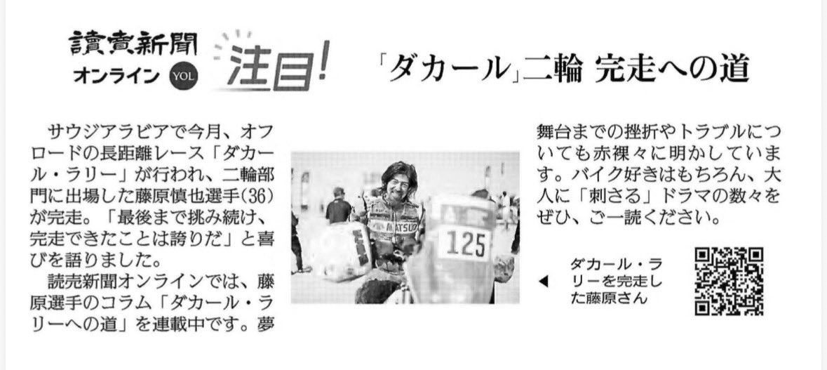讀賣新聞本誌に連載紹介が掲載されました

yomiuri.co.jp/sports/etc/202…

#DakarRally #dakar2026 #ダカールラリー
