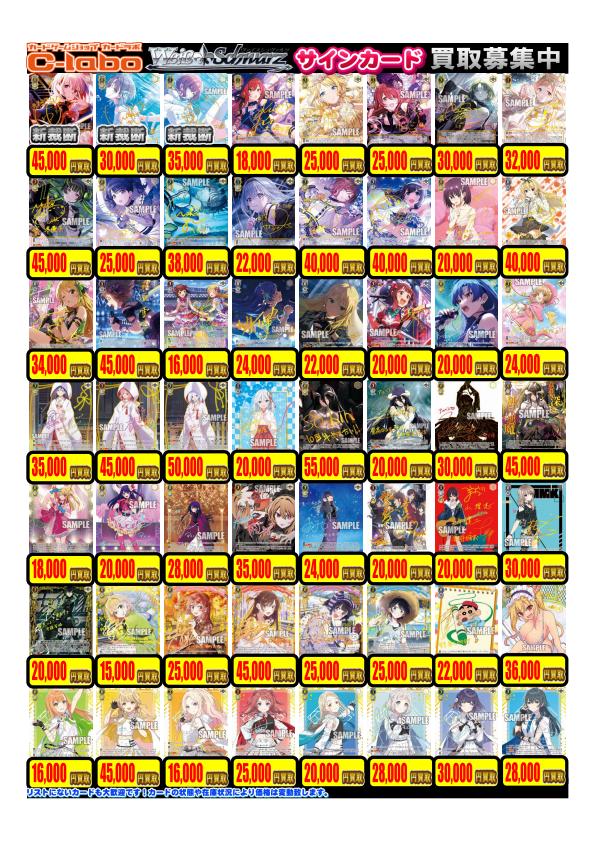 ヴァイスシュヴァルツ】買取情報 WS担当です！ 各種タイトルのサイン