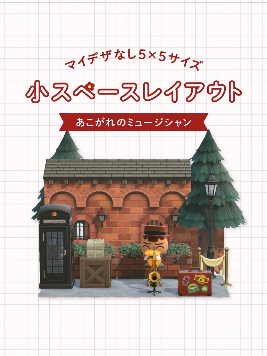 michelle_home14's tweet photo. ＼いよいよ今夜21:00から！／
55クリエイトライブ🪏✨
画像のようなマイデザなし5×5マス縛りで
いろんな住民さんのレイアウトを予定しています♪

🕰1/27(火)21:00スタート
https://t.co/Hv3sxbAw3M

私なりの建物の作り方やレイアウトのコツを解説！
生配信でぜひ楽しんでくださいね🌱🤍

#あつ森 https://t.co/wXHB36aK2z