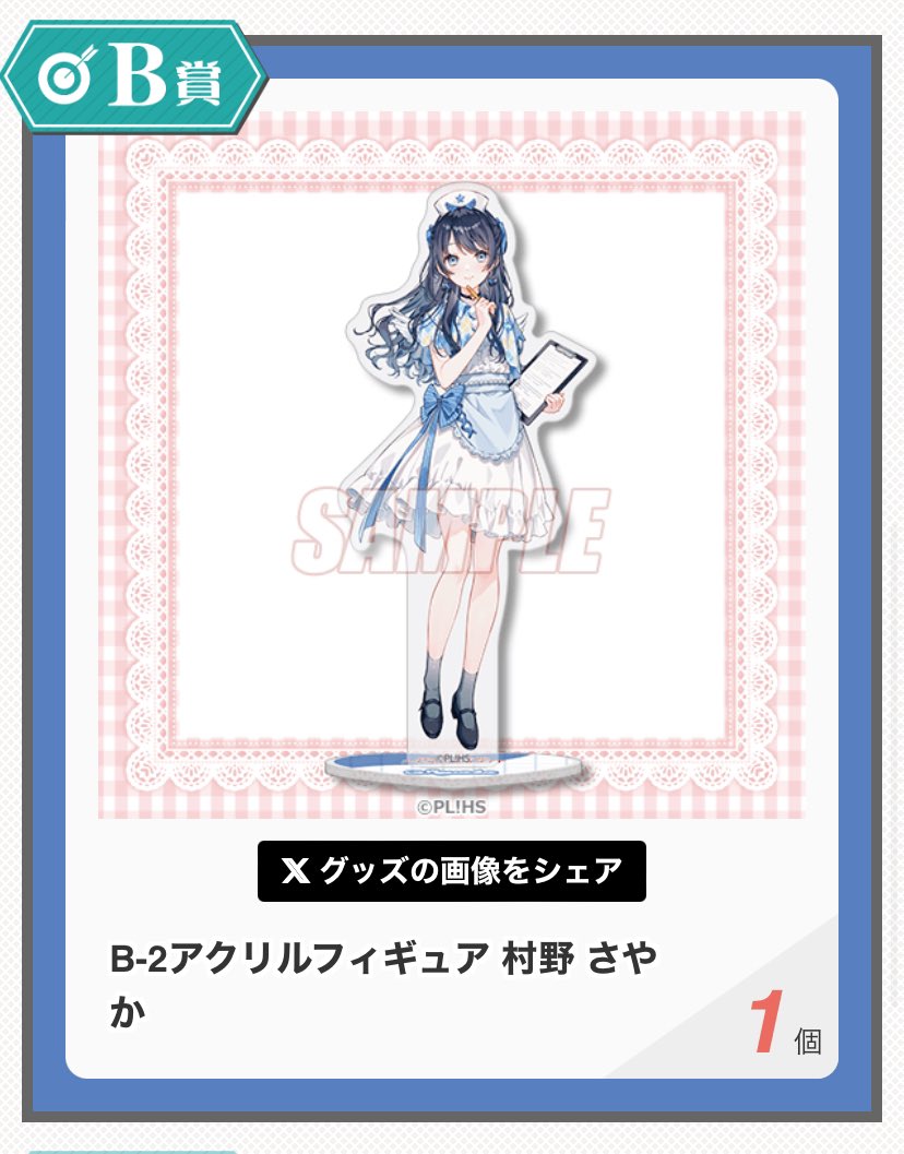 ckk9227's tweet photo. 【交換】ラブライブ 蓮ノ空女学院スクールアイドルクラブ くじ引き堂ゆめかわふぁっしょん
【譲】 
B賞　村野さやかorセラス
A賞　徒町小鈴

【求】
B賞　日野下花帆or百生吟子
A賞　百生吟子

同賞希望。
郵送交換希望。

検索からでも大歓迎です https://t.co/5ohmIFgCpW