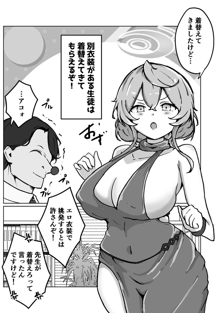 マイルームでアコにドレス姿に着替えてきてもらうの背徳感あって好き

#ブルアカ #BlueArchive 