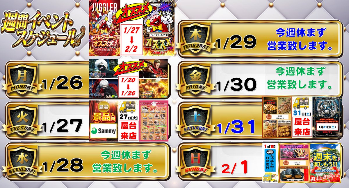 こんばんわ ＃メガセブン ＃週間カレンダー ＃キッチンカー ＃今週休