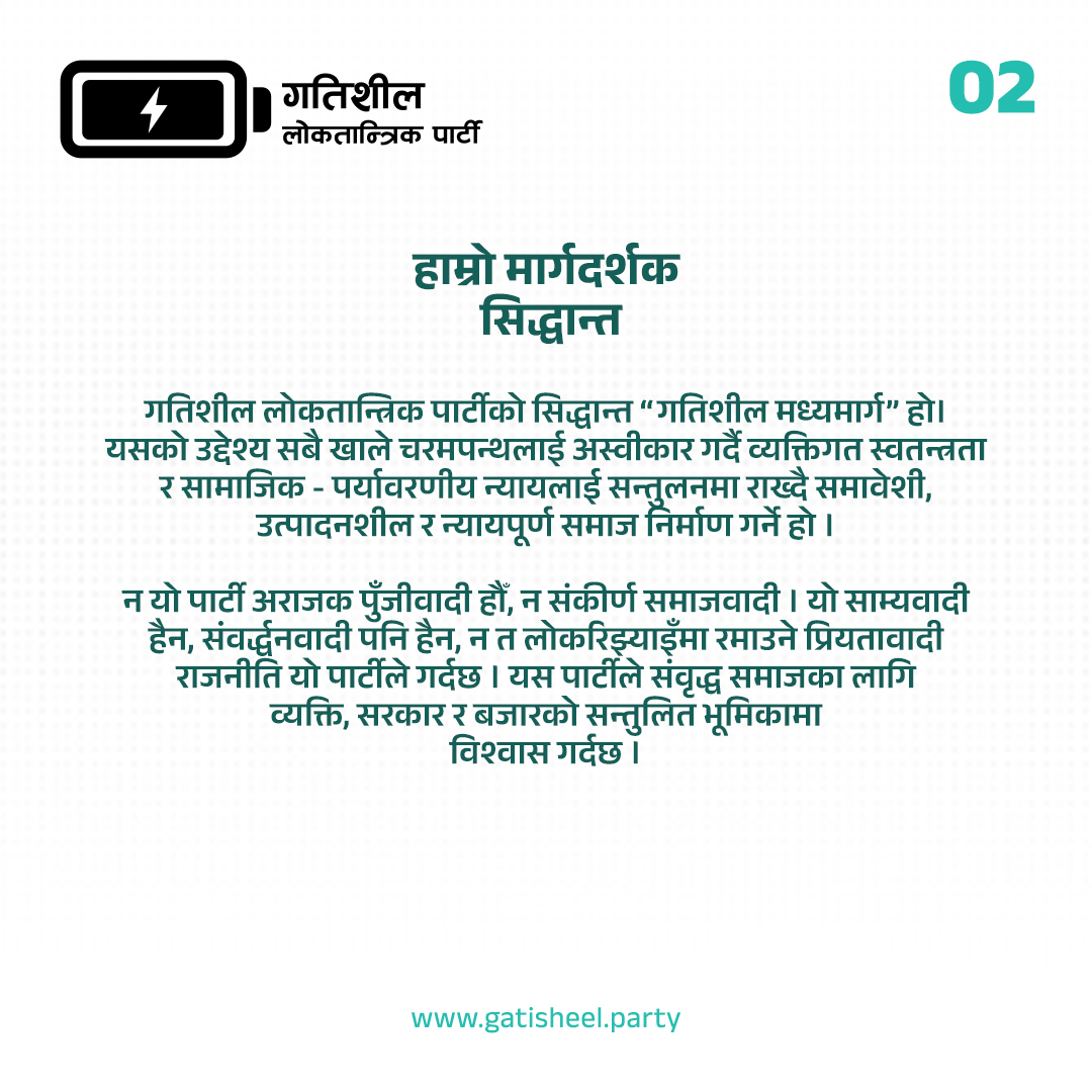 Gatisheel Loktantrik Party tweet media