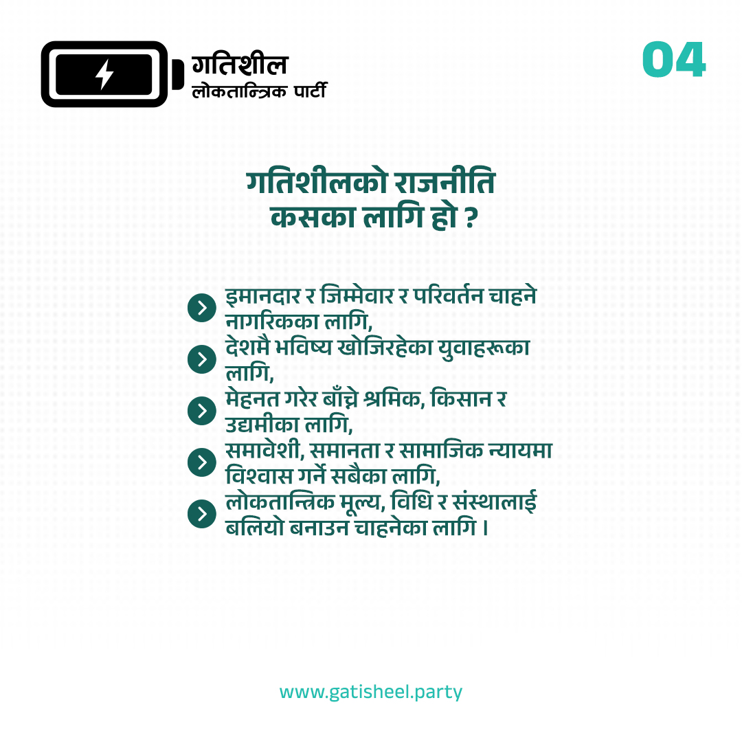 Gatisheel Loktantrik Party tweet media