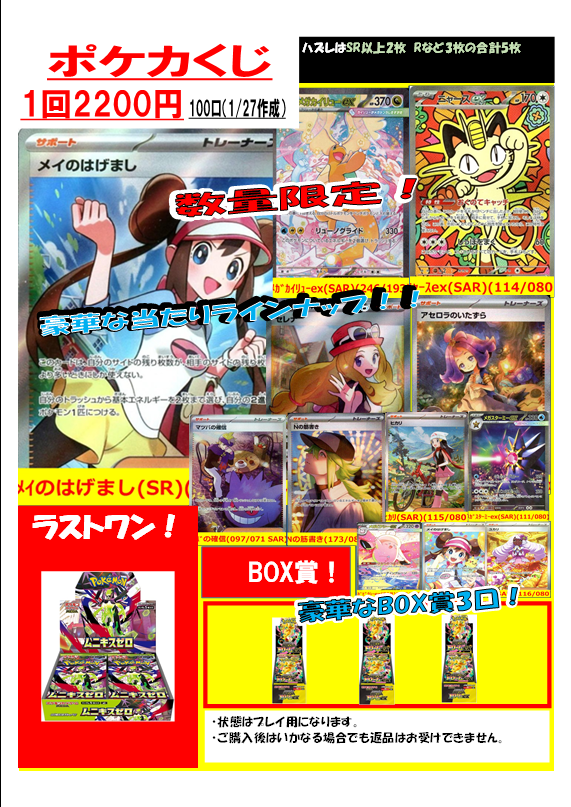 ワンダーグー富里店 からお知らせいたします。 ポケカ2200円くじ100口