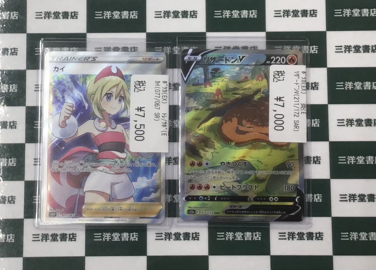 ポケカ 🔥ﾘｻﾞｰﾄﾞﾝV(211/172 SAR) 🩷ｶｲ(077/067 SR) 貴重なカードを