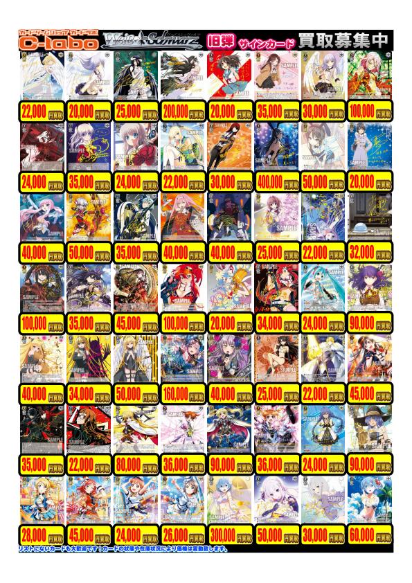 ヴァイスシュヴァルツ】買取情報 WS担当です！ 旧弾サインピックアップ