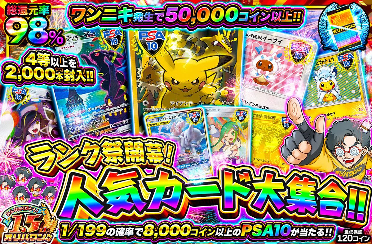 1名様に3,000コインプレゼント🎁

新規登録（90%オフクーポン🎁）
link.oripaone.jp/3O4RrCy

〈1/27 18:30開始🔥〉

 🔴人気カード大集合！！🌈
 ・総還元率98％🌈
 ・200コイン/回
 link.oripaone.jp/4qOSIj0

今のランクを教えてください✨
or
直近1週間の当選履歴

を引用投稿で当選確率UP🔥