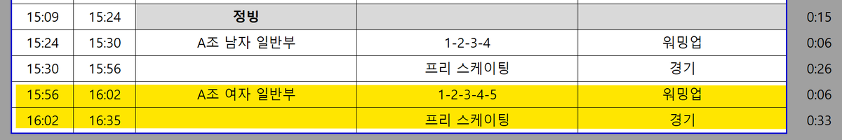 ✅전국동계체육대회 #유영 #YoungYOU 출전
장소 - 춘천송암스포츠타운 빙상장
(임시) 일정
SP - [2026.02.27(금)] 20:34 여자 일반부 SP 경기 시작
FS - [2026.02.28(토)] 15:56 여자 일반부 FS 경기 시작