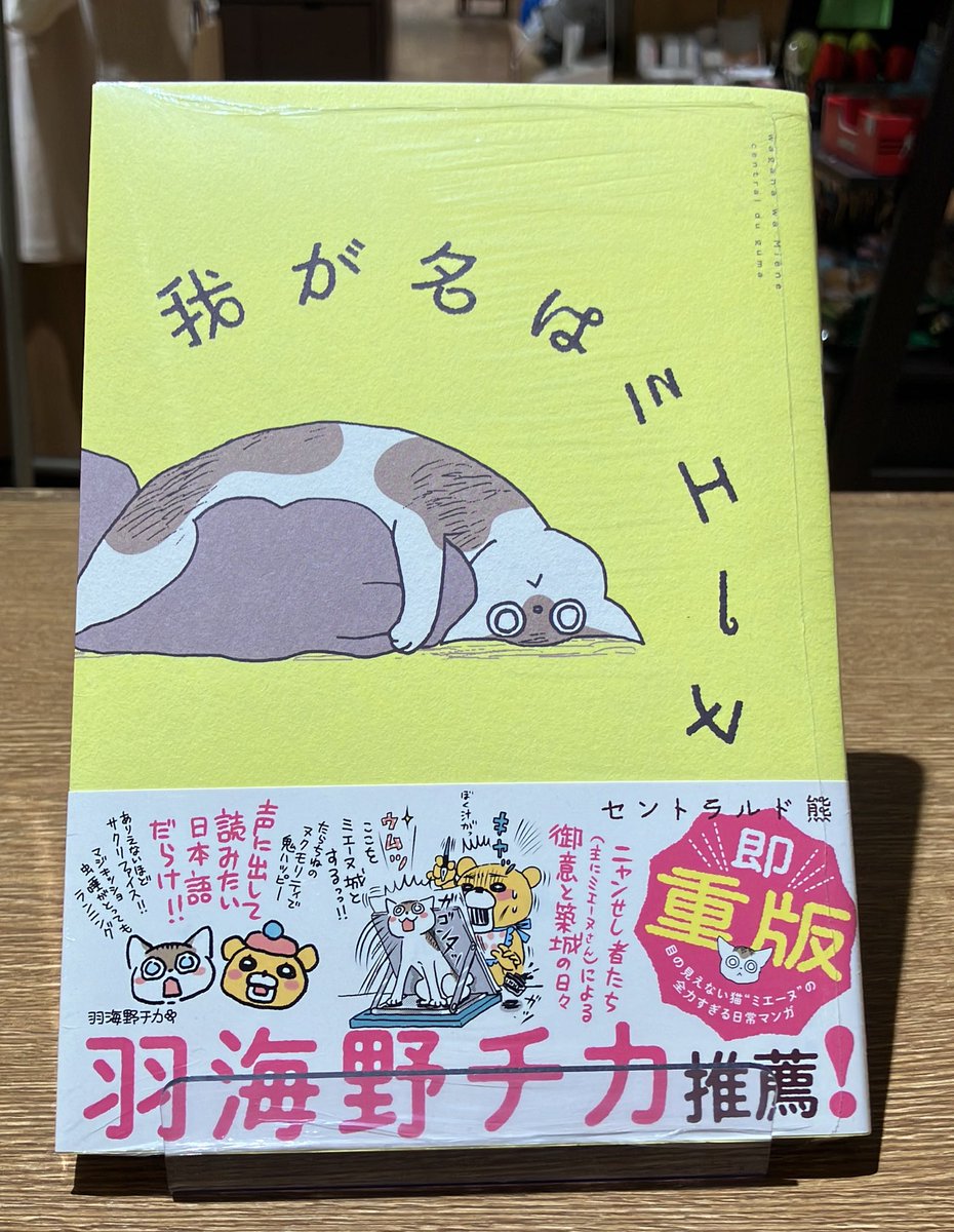 我が名はミエーヌ』発売中🔔特典情報は固定ポストに (@waganahamienu