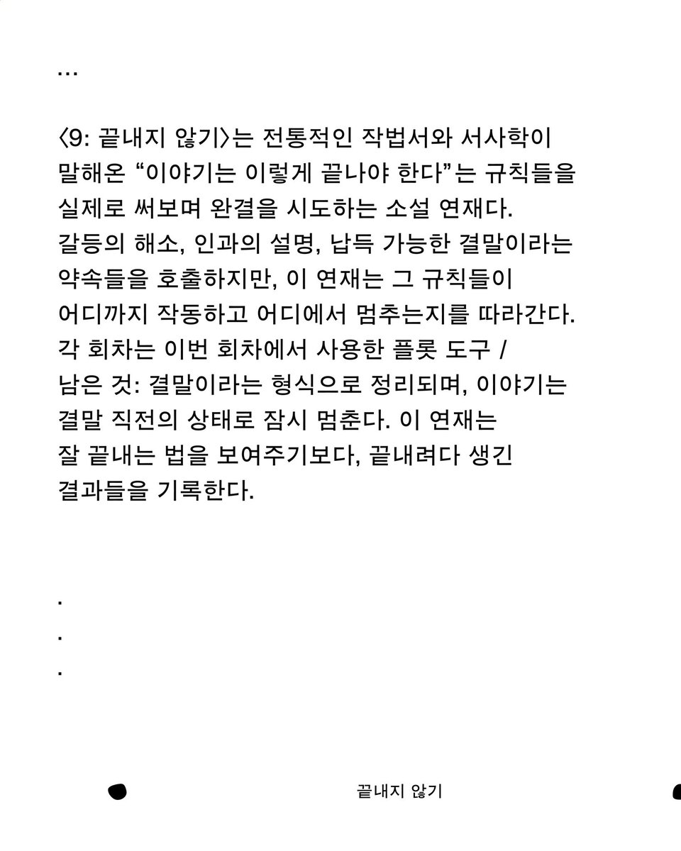 sangrpa's tweet image. 2월 9일부터 9일간, 9회에 걸쳐 나호랑의 연구주제에 대한 기록을 연재합니다.

무언가를 설명하거나 증명하지도 않습니다. 어느 날은 짧은 문장만으로, 어느 날은 아무 말 없이 이미지만 도착할 수도 있습니다.메일에는 함께 하지 않음의 답장을 보내주셔도 좋고, 그마저 하지 않으셔도 괜찮습니다.