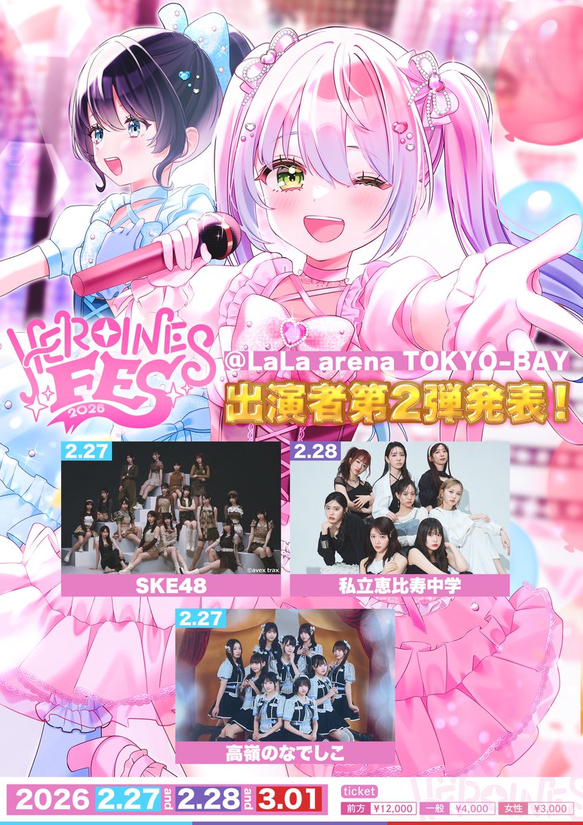 私立恵比寿中学（えびちゅう） (@ebichu_staff) / Posts / X