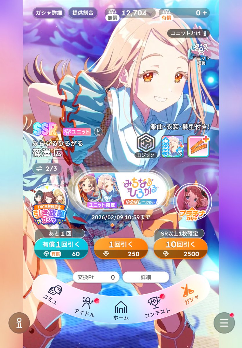 ‪✿SSRフォロー割あります‪‪‪ 有償10連で2枚出てくれたから、SSRには出来た