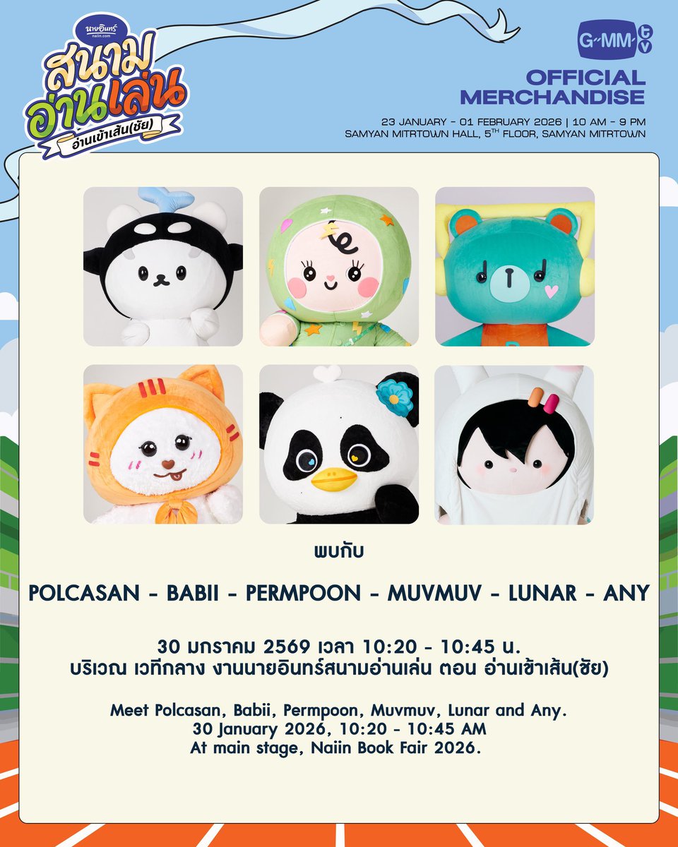 j0zephyne's tweet image. แพลนชีวิตชั้นในวันที่ 30

- 10 โมง ไปหาหลานที่สามย่าน และหาซื้อการ์ดซื้อเมิช
- จบสามย่าน แว้นไป ctw ไปหาพุที่งานลอรีอัล
- จบงานพุแวบไปทำเล็บ กินข้าวตามอัธยาศัย
- ทำเล็บเสดมารอเจอปอนที่พารากอน
- ดูปอนถึง 6 โมงนิด ๆ แล้วเดินผ่านสกายว้อคกลับไปหาพุที่ ctw
- อยู่กับพุจนจบงาน
-…