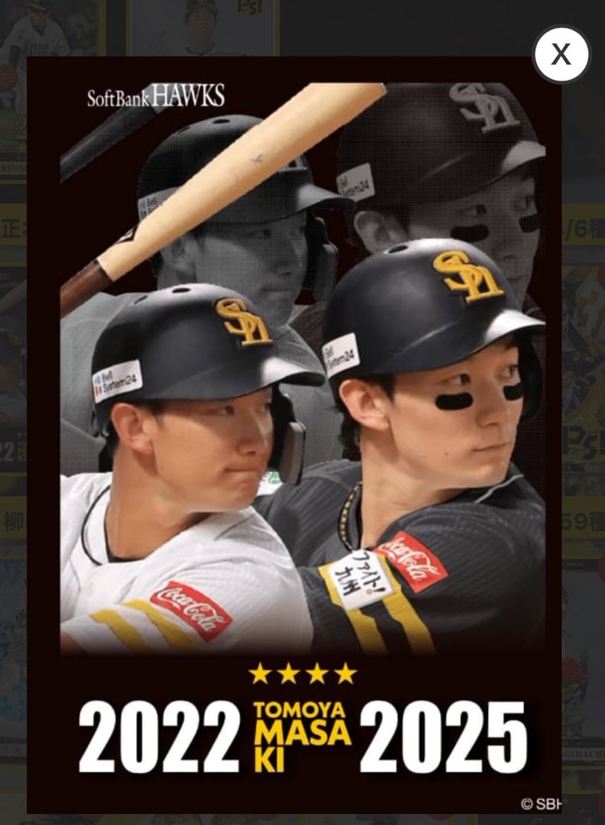 タカコレあとこの4枚で31 正木智也選手コンプなのでトレードして