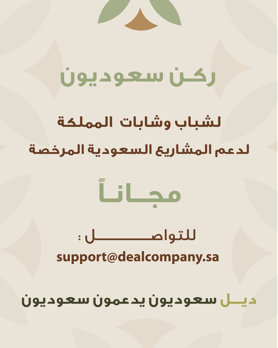 #ديل #سعوديون_يدعمون_سعوديون