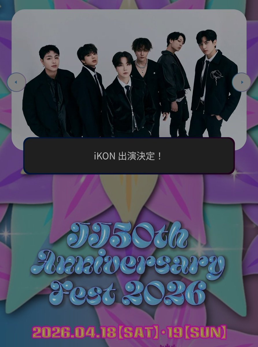 iKON’s first performance as a group after such a long time is finally here!!!! 😭❤️ they will perform at the JJ 50th Anniversary Fest 2026 on April 18, 2026!!! OMG 😭😭