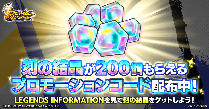 🎁刻の結晶プレゼント中🎁】 【刻の結晶2⃣0⃣0⃣個】が無料でもらえる