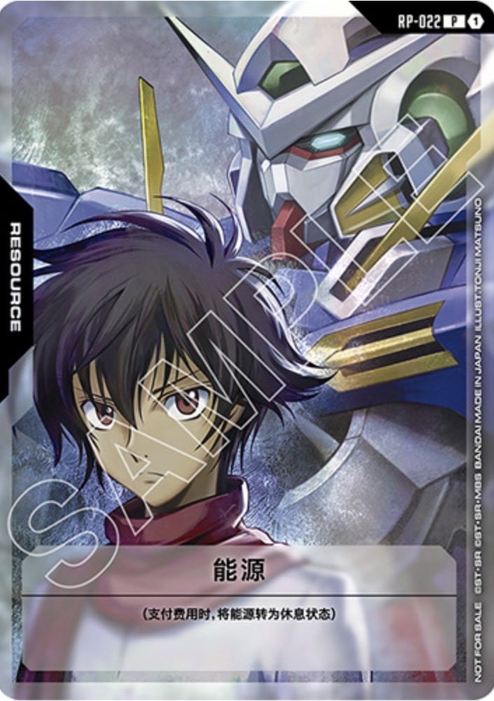 簡体字版「RP-022 #リソース〈#刹那 ＆ #ガンダムエクシア〉」は