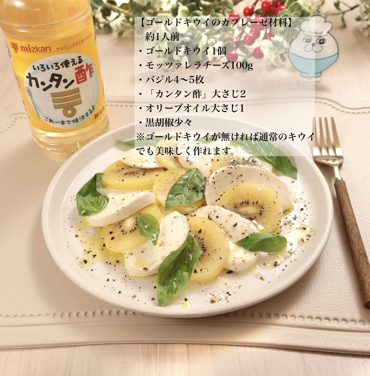 HG7654321's tweet photo. 麦ライスがカンタン酢で作りました！
これ1本あれば一気に時短に＆レパートリーもぐっと広がる！

◼︎ゴールドキウイのカプレーゼ(左)
甘酸っぱいソースが絡んでお酒によく合います🍷

◼︎鱈の照り焼き(右)
具材の旨みとさっぱりとしたタレでごはんが進みます🍚

【PR/カンタン酢があるじゃない！】 https://t.co/VFZ2Hz1xOH