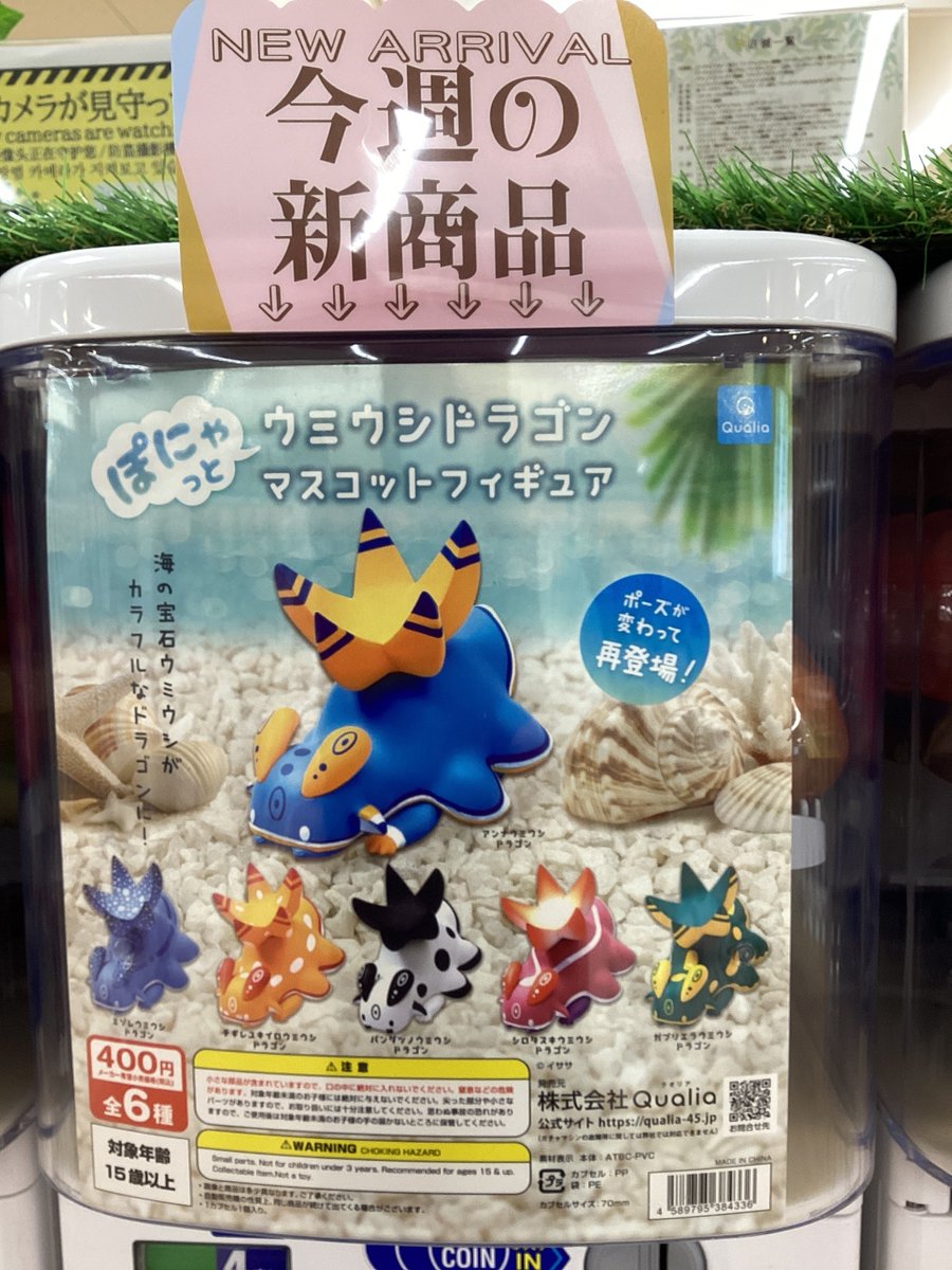 🎈ガシャココ港北東急SC 入荷情報🎈 🆕すきまハムスター マスコット