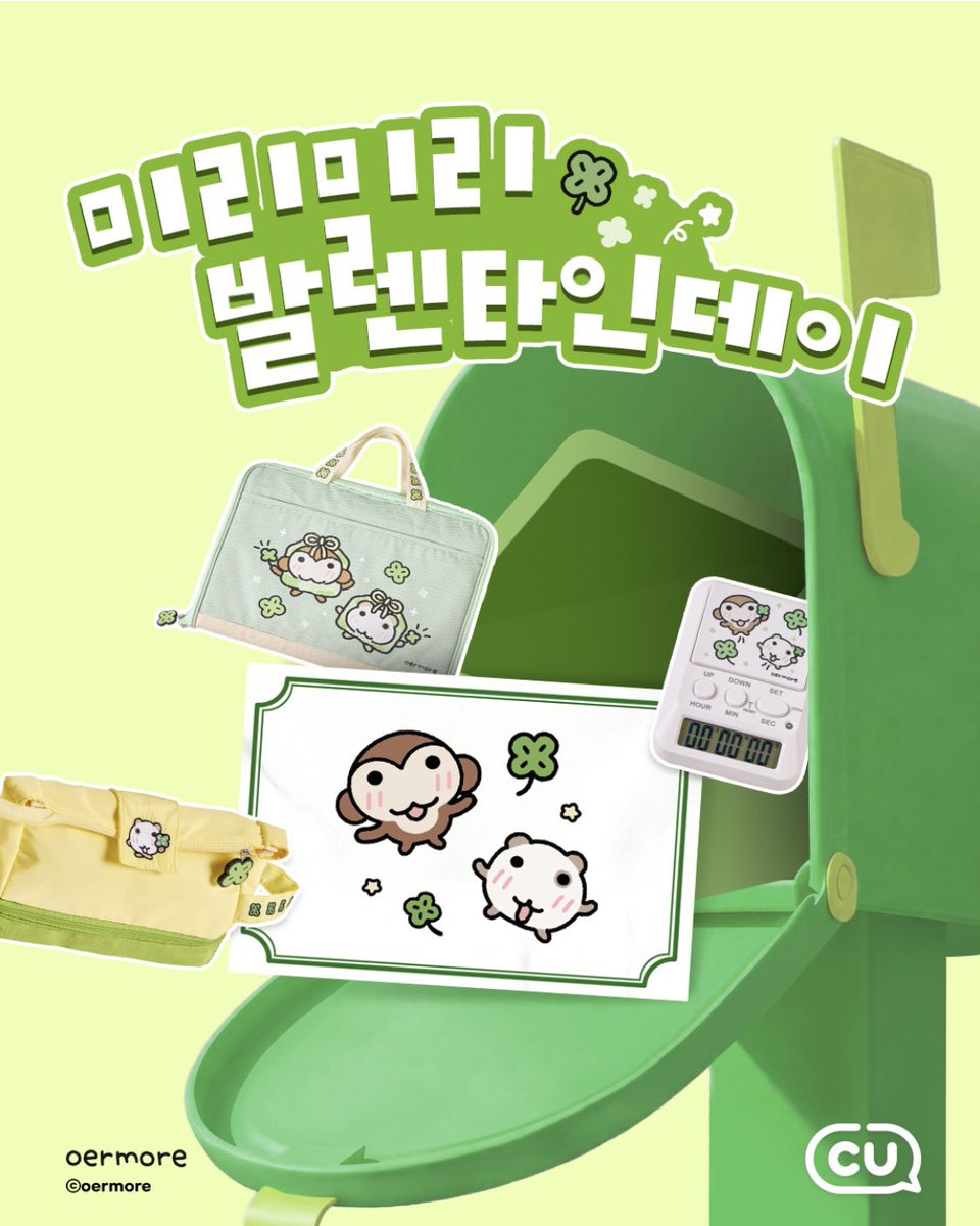 o_er_more's tweet photo. 🍀 발렌타인데이에 CU에서 만나요!
💭 스탑워치가 특히 귀엽습니다..! https://t.co/Ht8tBKWo6K
