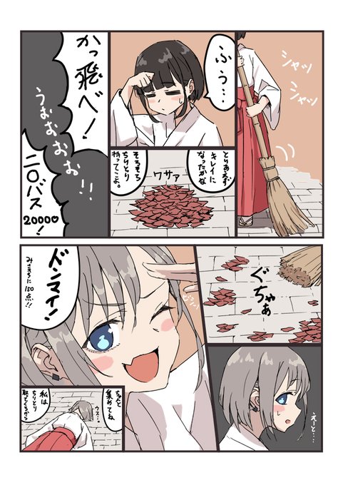 かっ飛べ! 