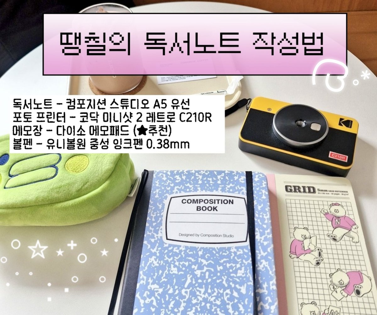 저의 독서노트 작성법을 소개합니다 💬✨️

타래로 .•o○