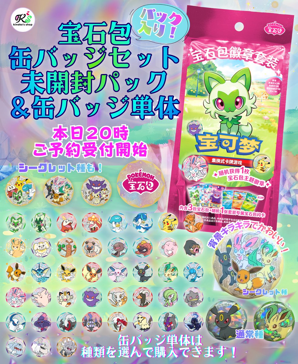 海外ポケカご予約受付🍄】 本日20時より宝石包(gem pack)セットのご