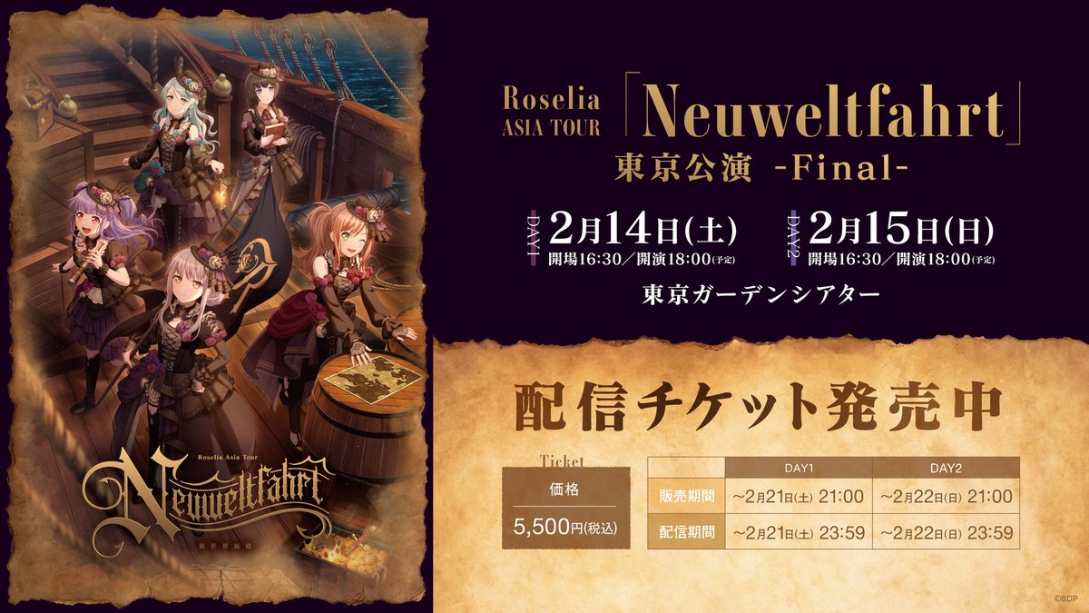配信チケット 発売開始📣／ 2/14(土)・15(日) 🌹Roselia ASIA TOUR