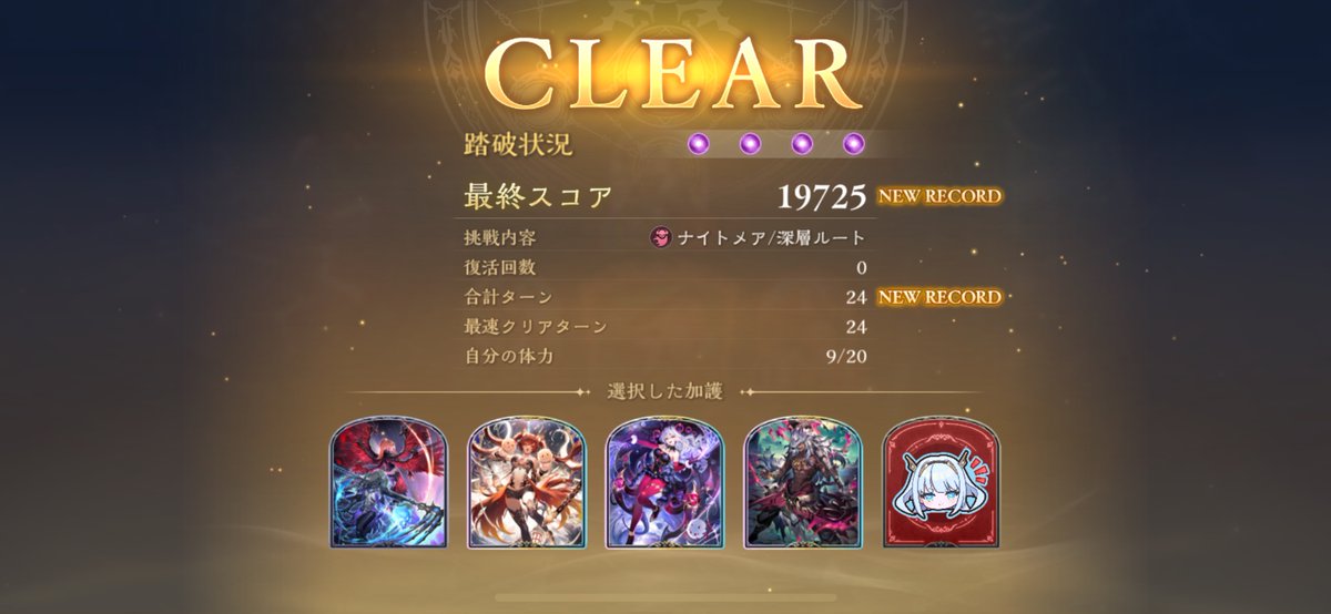 24ターンクリア！

ナイトメア最強！