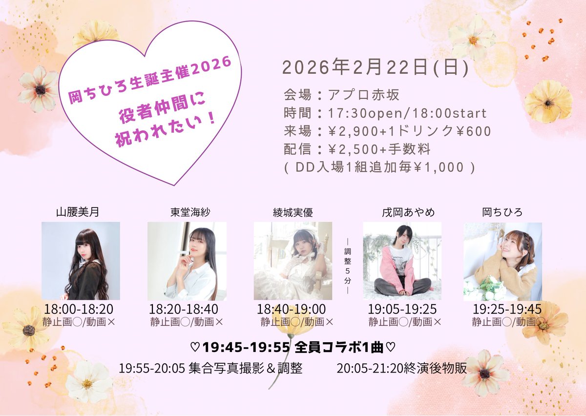 🎀2月の予定🎀 4日㈬ みゆう誕〜綾城実優のお誕生日会〜 📍御茶ノ水