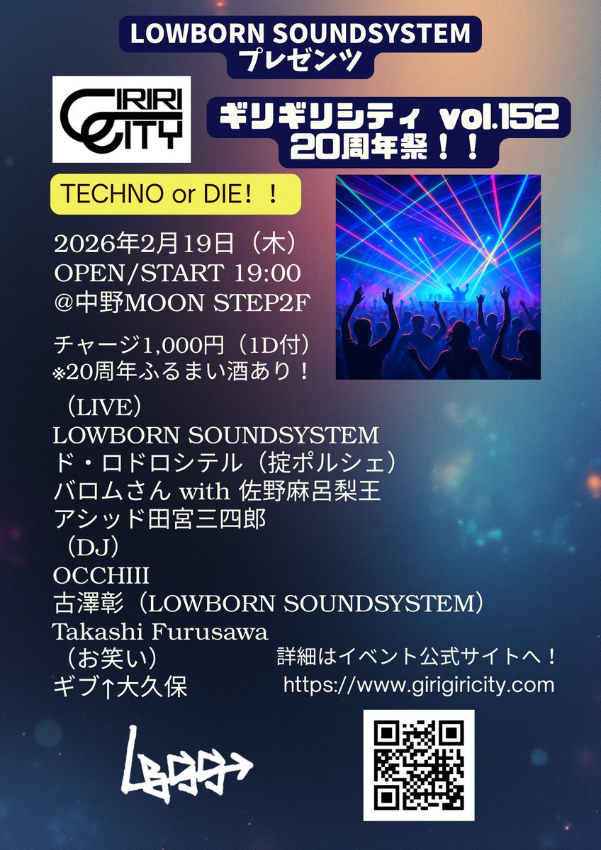 LOWBORN SOUNDSYSTEMプレゼンツ 『ギリギリシティ20周年記念祭！』vol
