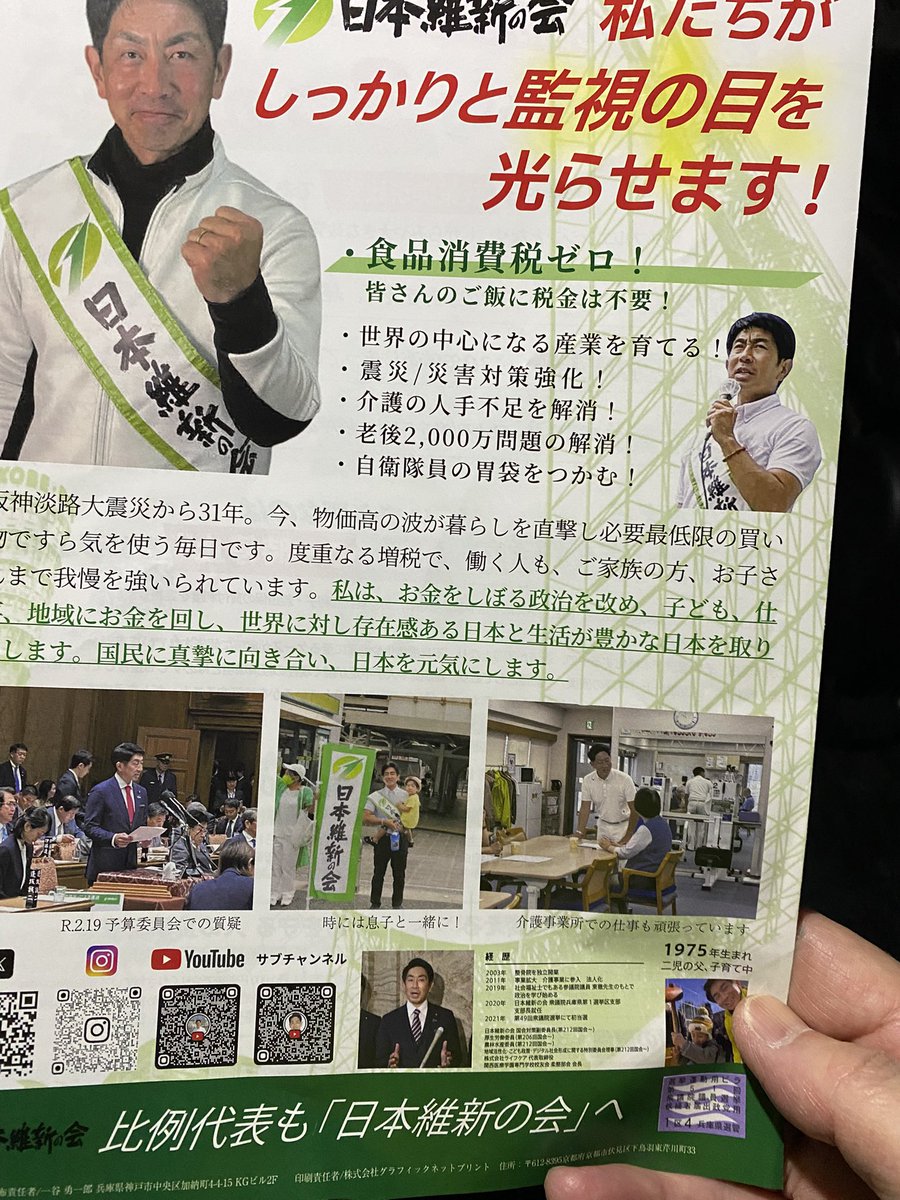 hiroyoshimura's tweet photo. 東灘区、灘区、中央区(兵庫1区)の皆さん、日本維新の会「一谷勇一郎」候補をよろしくお願いします。
一谷さんは、民間で23年間にわたり介護事業所を運営し、社会保障制度にも詳しく、衆議院議員を経験し、社会保険料を下げる改革を進める上で必要な候補者です。一谷さんをよろしくお願いいたします。 https://t.co/FVDNQ7okc0