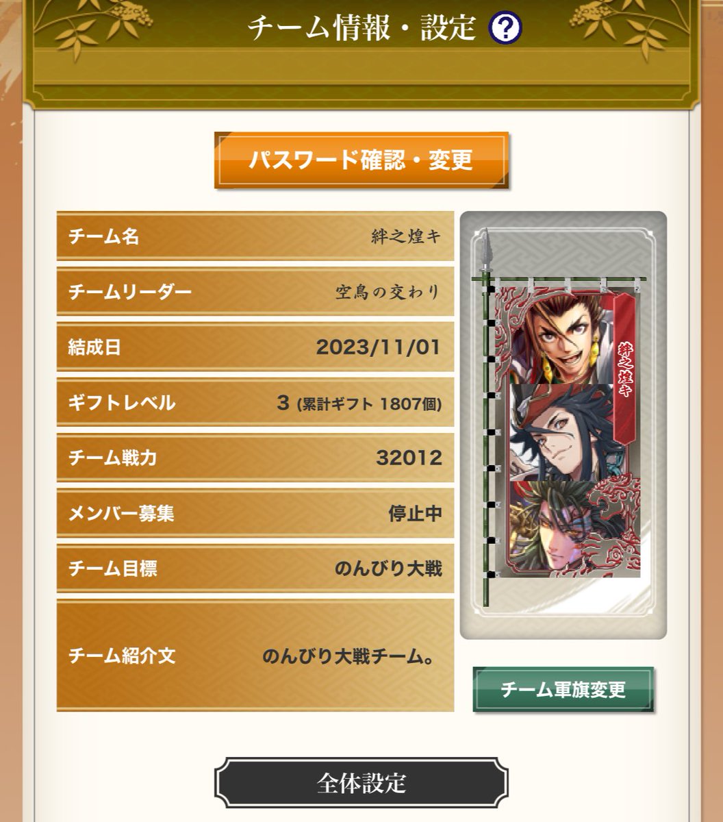 【・プロフィール必須様】 一人分枠が空いたので、久しぶりに英傑のチームメンバー募集致します