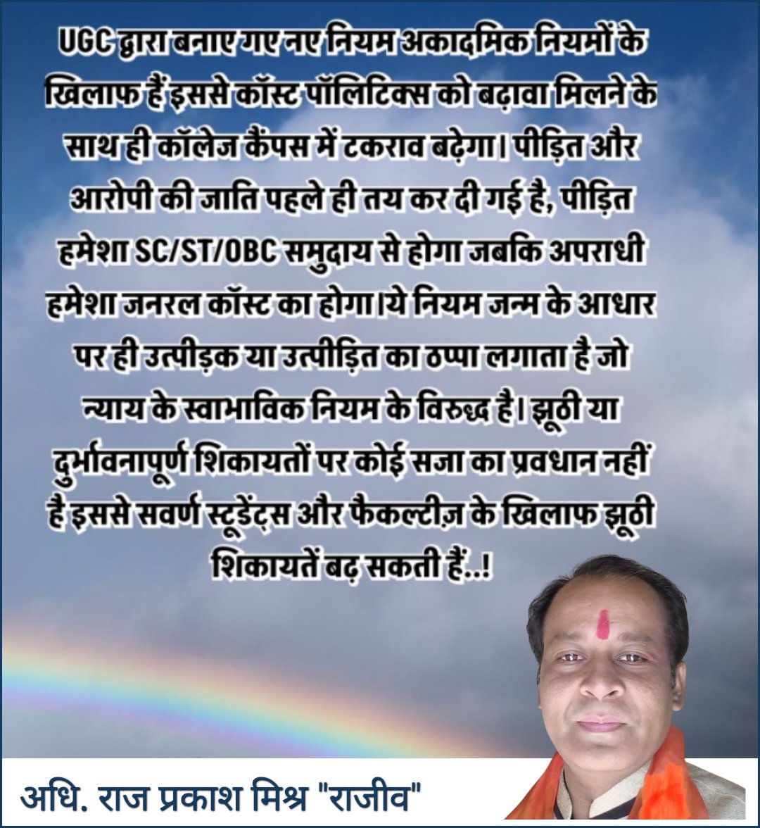 #UGC_RollBack #ShameOnUGC #UGC_काला_कानून_वापस_लो #UGCRollBack #UGCRegulations