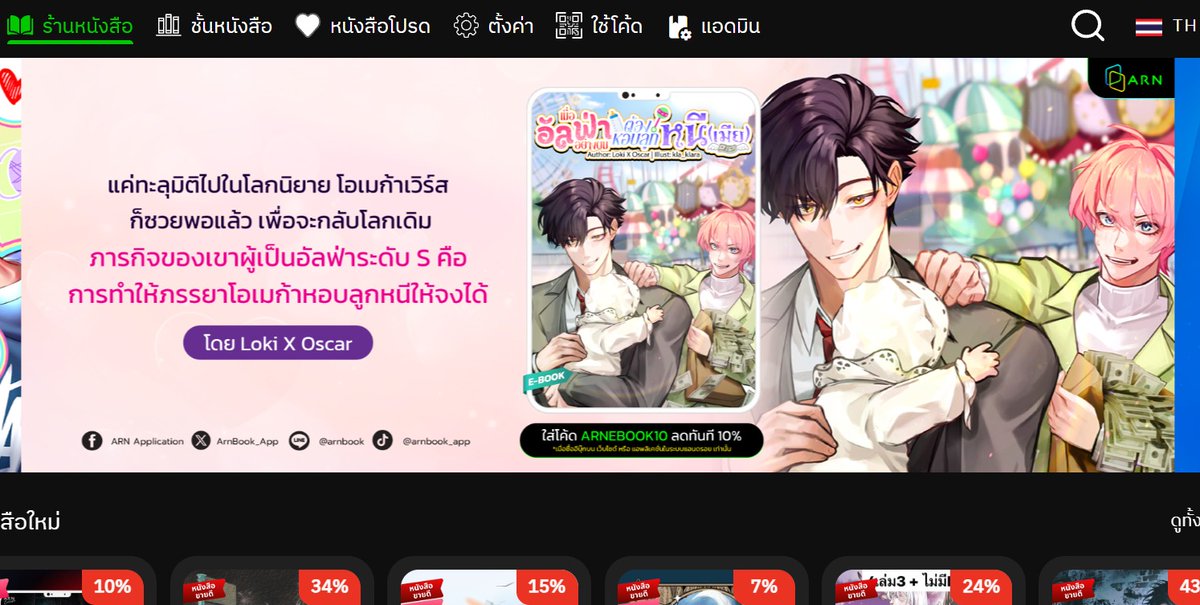 ขึ้นแบนเนอร์ที่ ARN แล้วนะฮะ 😍🩵
ลดราคาแบบจุกๆ โปรโมชั่นเปิดตัวมีรอบเดียว
ใครถนัดอ่านที่นี่ ไปโลดเลยค่าาาา