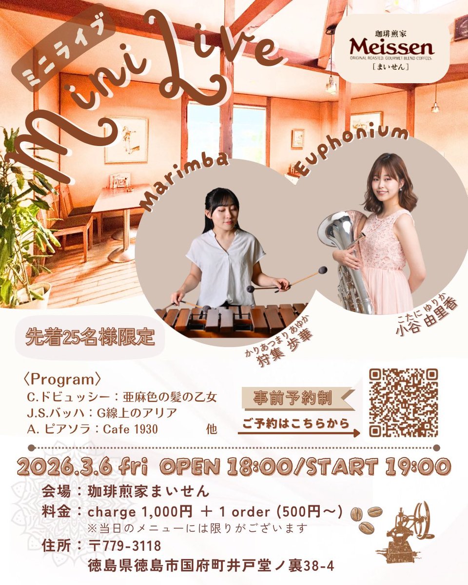 【お知らせ】
この度、地元徳島で初めてのミニライブをさせていただけることになりました！
ぜひお越しください☕️

※先着25名様限定
日時：2026/3/6(金)18:00開場19時開演
場所：珈琲煎家まいせん
料金：1,000円＋1オーダー(500円〜)

◎お申し込みフォーム※事前予約制
forms.gle/ykjdfPs6qp7uG9…