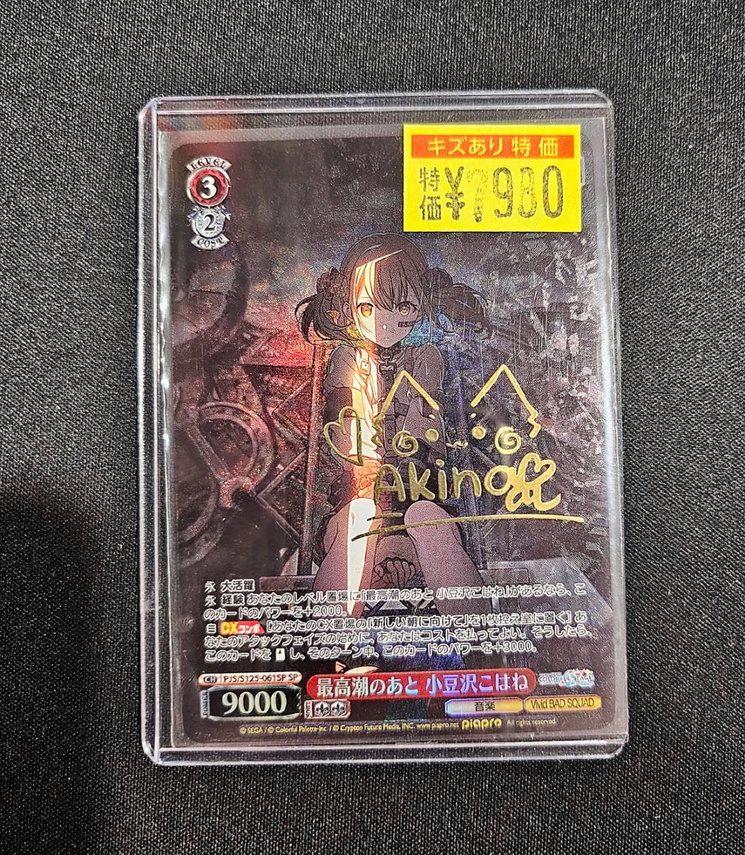 ヴァイスシュヴァルツ 🐱最高潮のあと 小豆沢こはね（SP/サイン