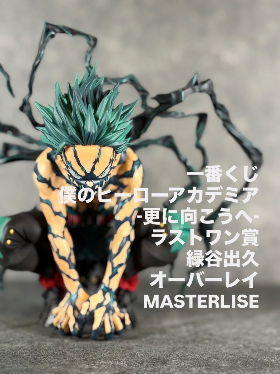 一番くじ 僕のヒーローアカデミア -更に向こうへ- ラストワン賞 緑谷出